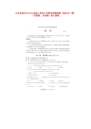 山东省临沂市高三英语3月教学质量检测(临沂市一模)(扫描版，无答案)新人教版试卷