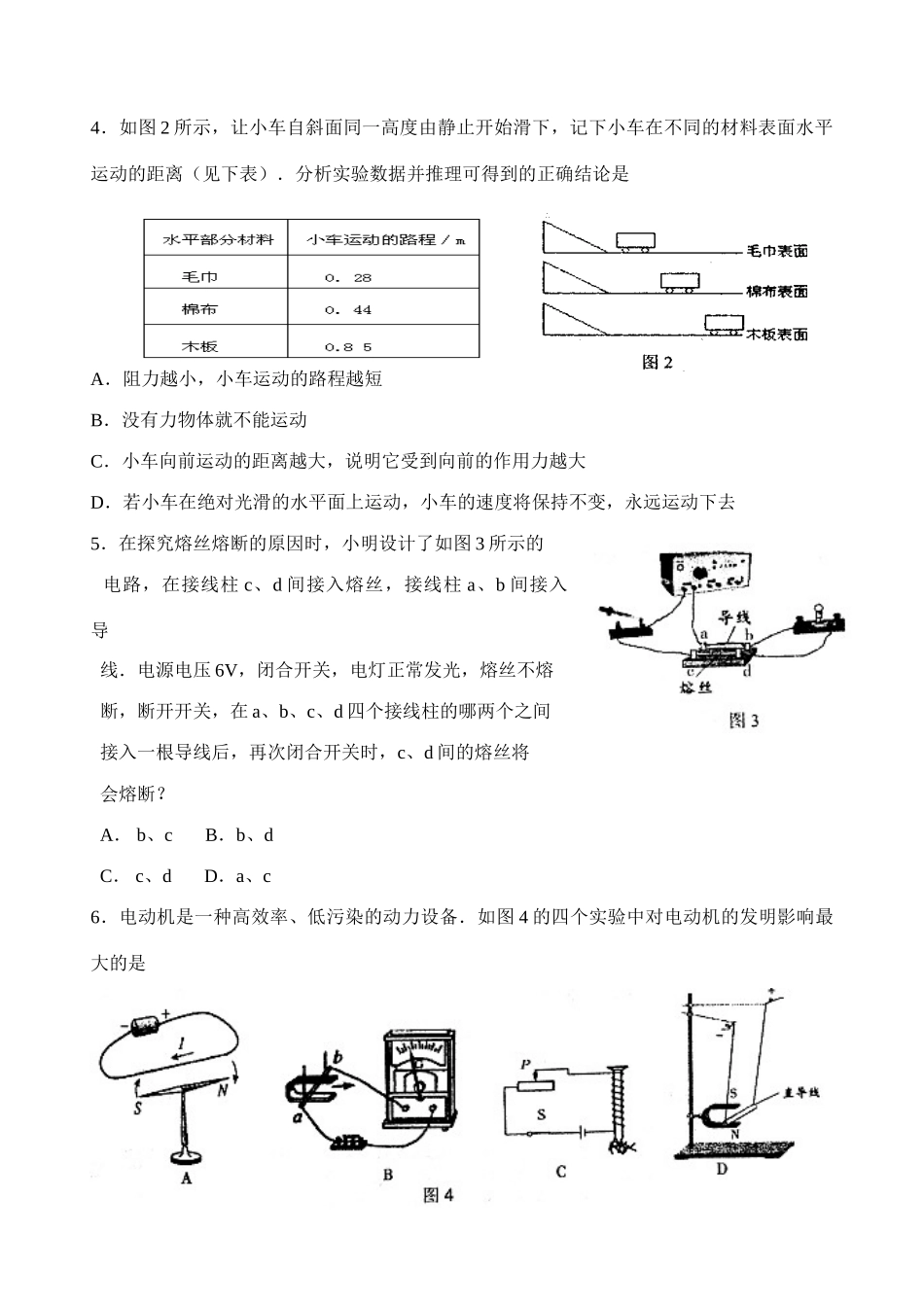 初中物理全套中考模拟精品试题(打包)苏教版_第2页