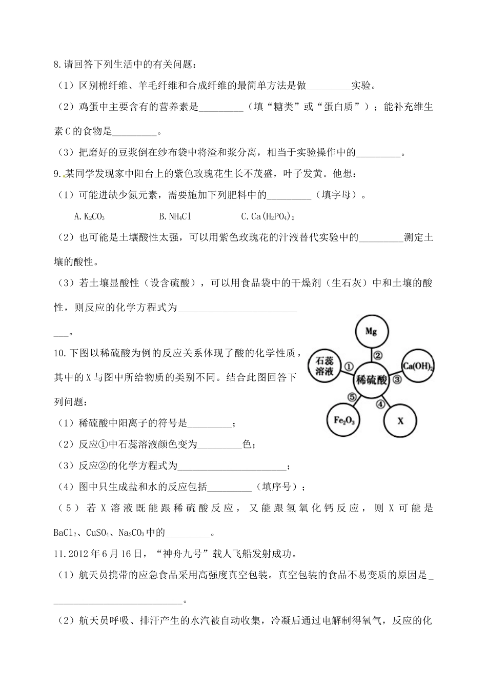 九年级化学下册 填空题专项复习(一) 湘教版试卷_第3页