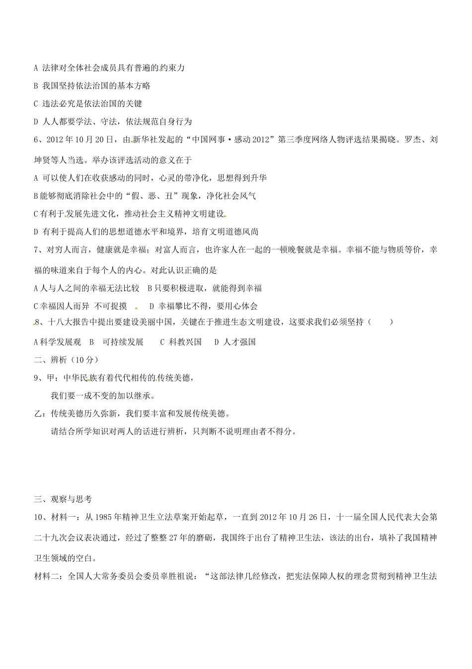 九年级政治月考试卷  新人教版试卷_第2页