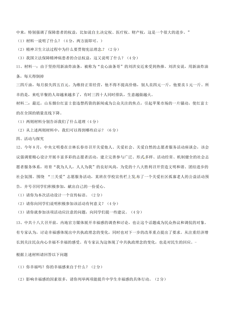 九年级政治月考试卷  新人教版试卷_第3页