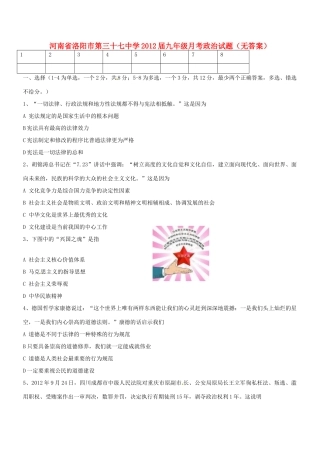 九年级政治月考试卷  新人教版试卷