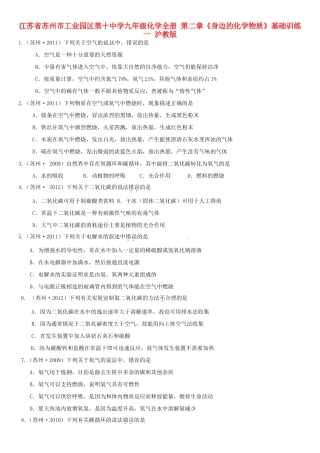 九年级化学全册 第二章(身边的化学物质)基础训练一 沪教版试卷