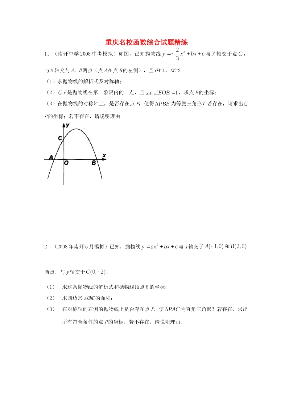 九年级数学下册 二次函数综合试卷精练 北师大版试卷_第1页