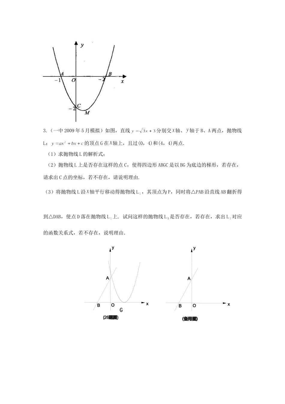 九年级数学下册 二次函数综合试卷精练 北师大版试卷_第2页