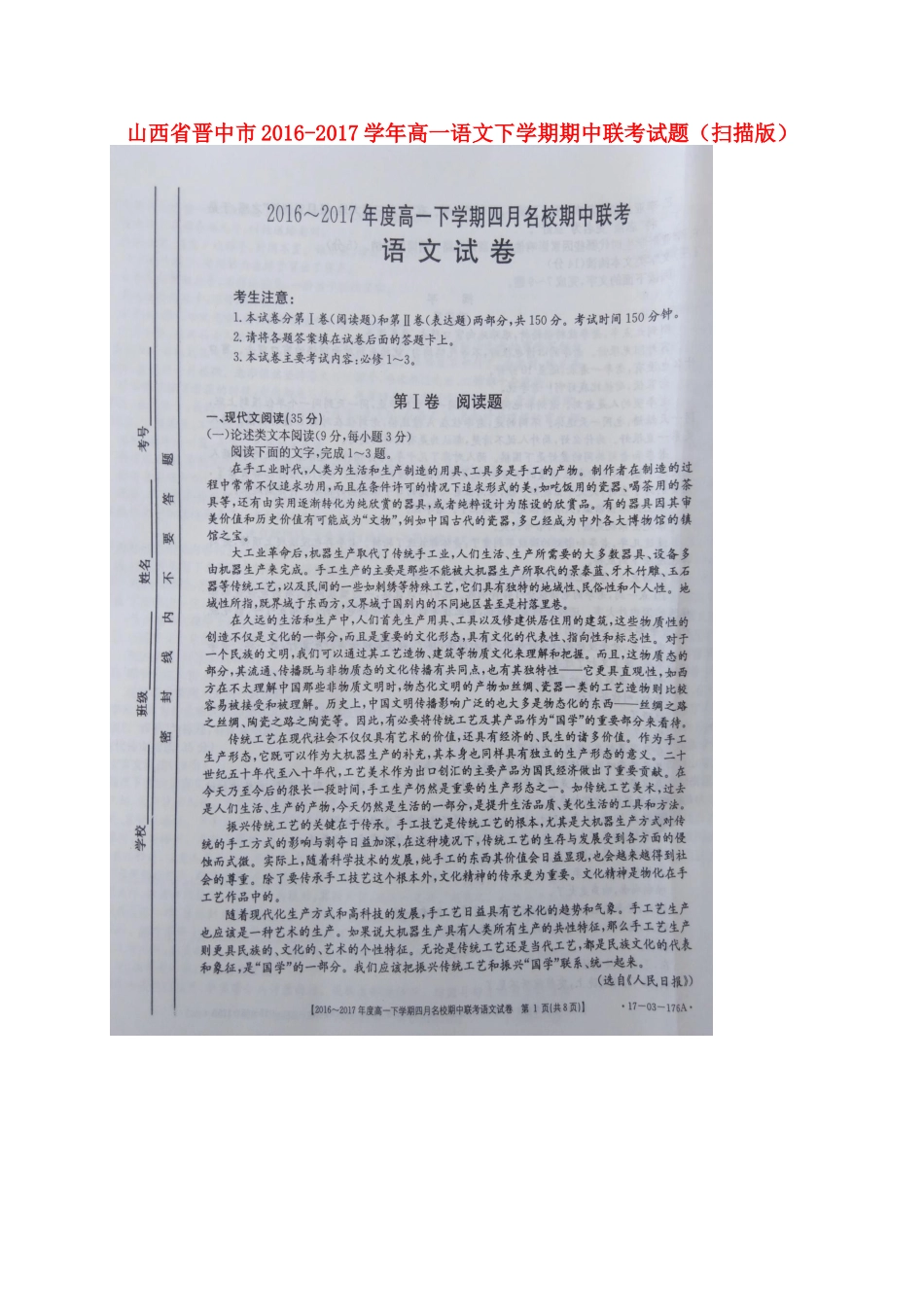 山西省晋中市_高一语文下学期期中联考试卷扫描版试卷_第1页