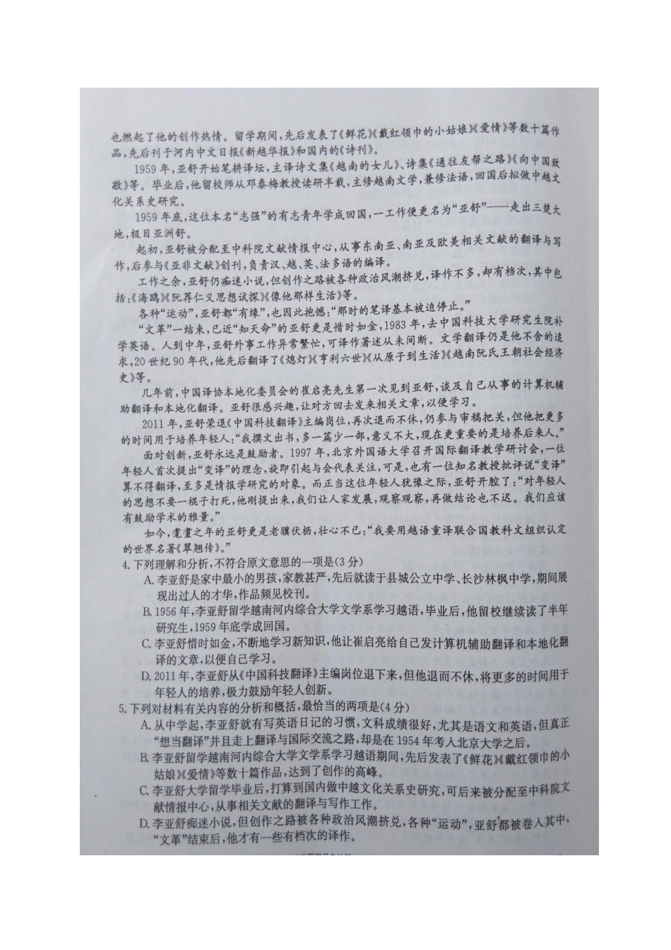 山西省晋中市_高一语文下学期期中联考试卷扫描版试卷_第3页
