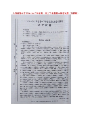 山西省晋中市_高一语文下学期期中联考试卷扫描版试卷