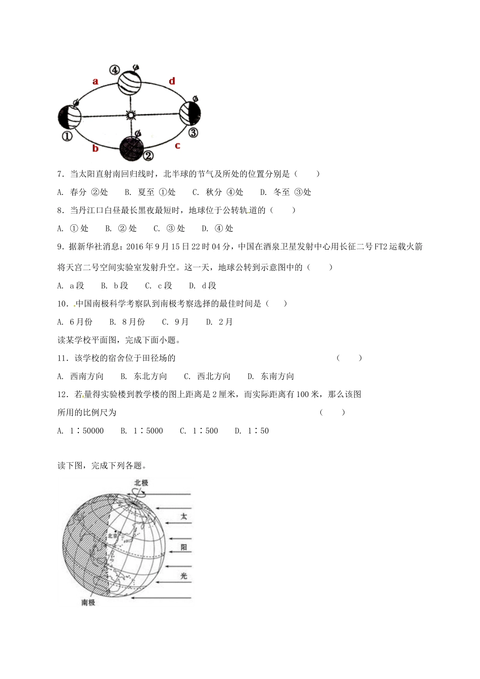 山东省滕州市七年级地理上学期第一次质量检查试卷 商务星球版试卷_第2页