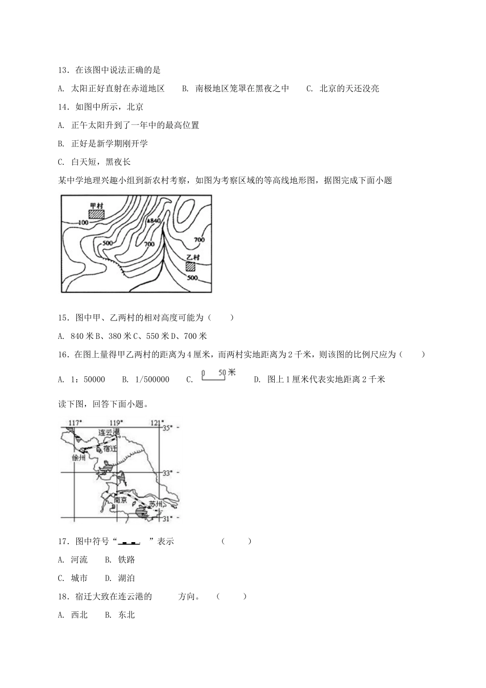 山东省滕州市七年级地理上学期第一次质量检查试卷 商务星球版试卷_第3页