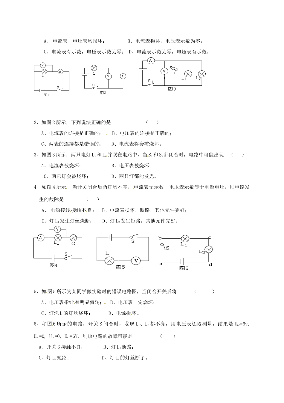 九年级物理上册 欧姆定律的运用专题4 判断电路故障(新版)教科版试卷_第2页