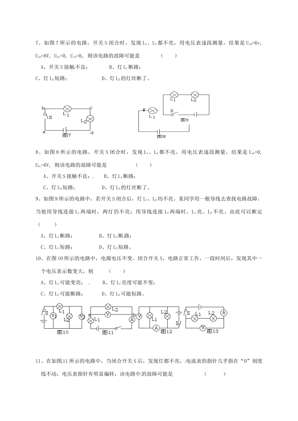 九年级物理上册 欧姆定律的运用专题4 判断电路故障(新版)教科版试卷_第3页