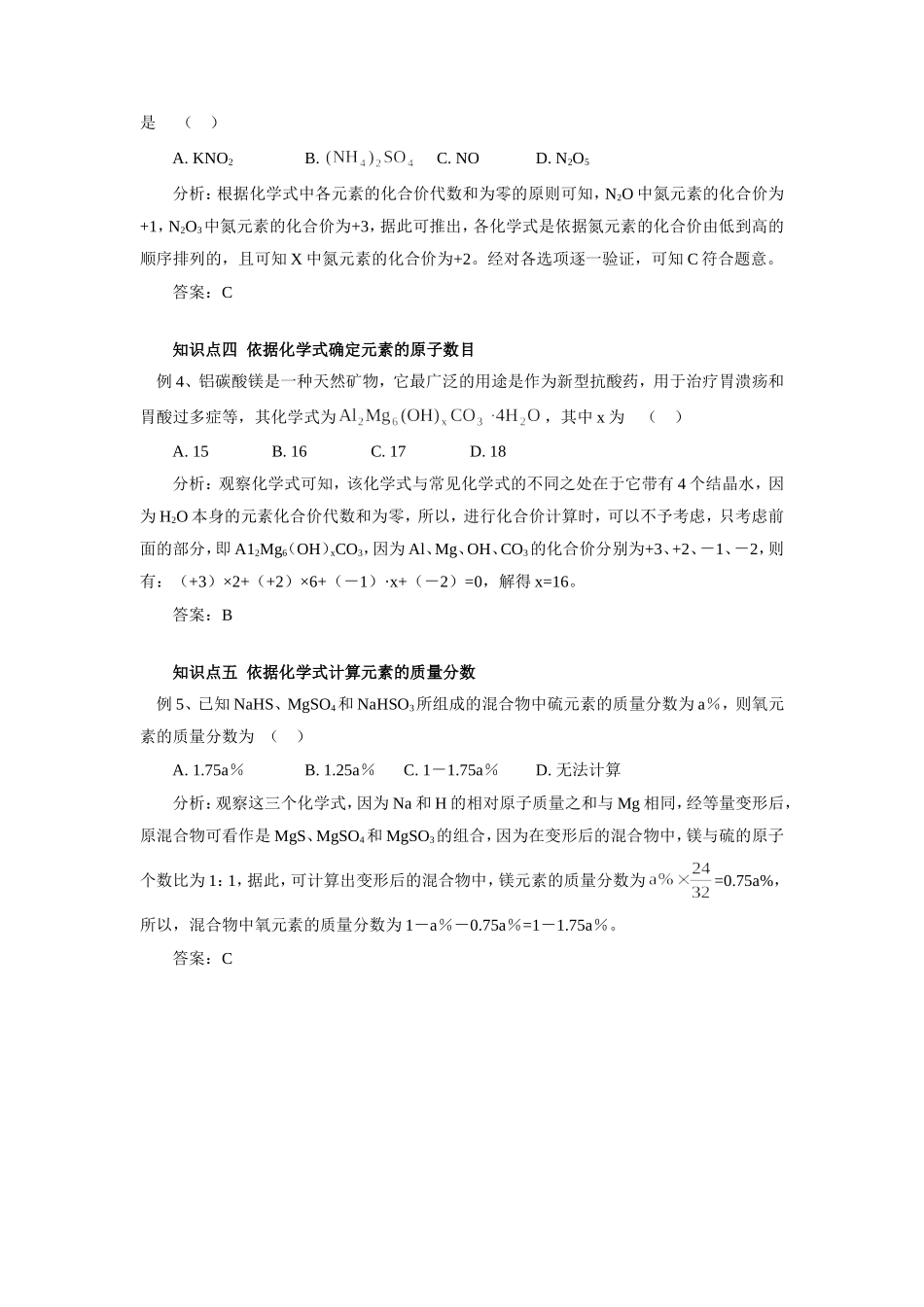 九年级化学 化学式与化合价 竞赛题赏析 学法指导试卷_第2页