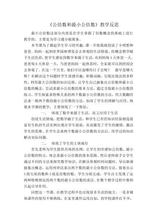 公倍数和最小公倍数