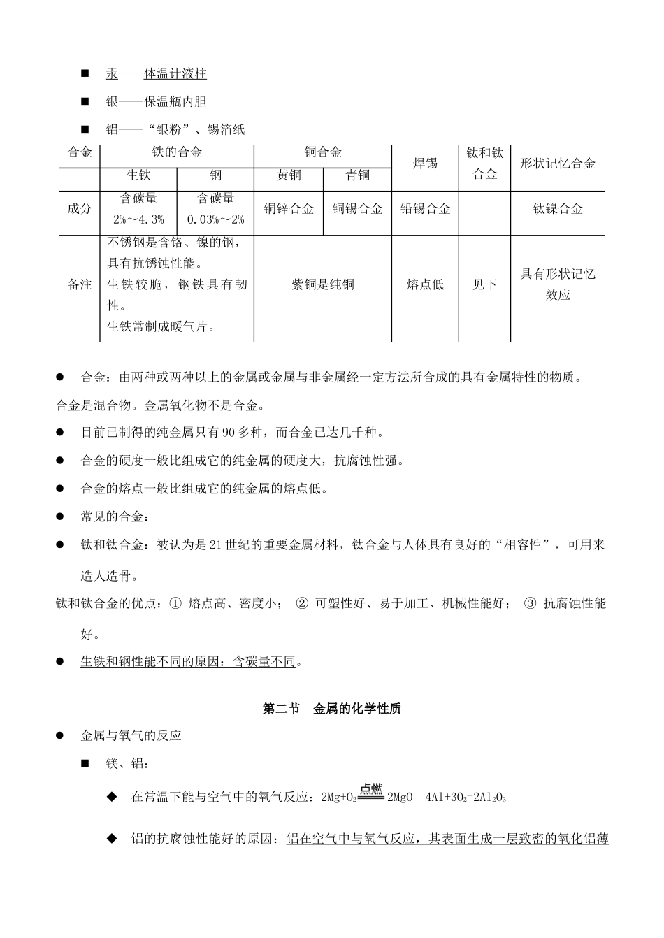 九年级化学上册 第六章复习提纲 粤教版试卷_第2页