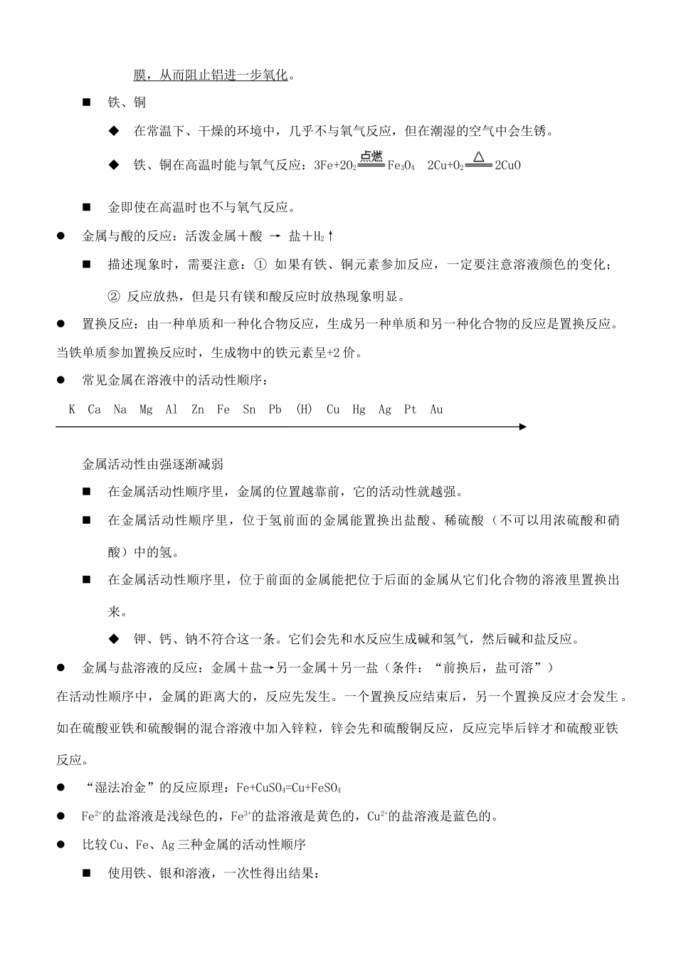 九年级化学上册 第六章复习提纲 粤教版试卷_第3页