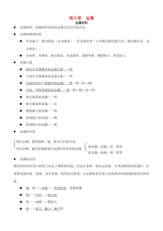九年级化学上册 第六章复习提纲 粤教版试卷