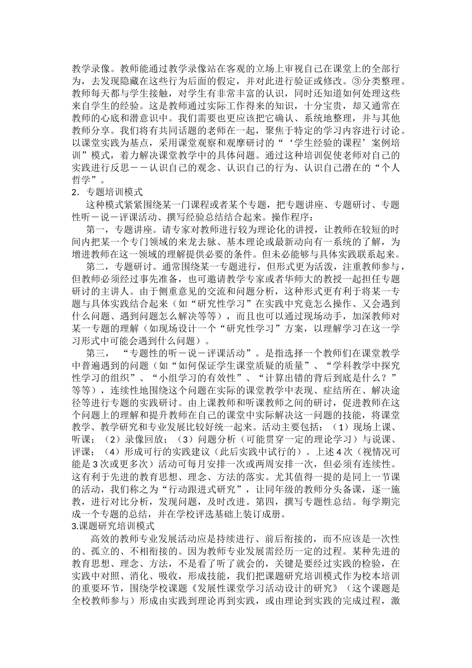 校本培训活动设计方案-(3)_第2页