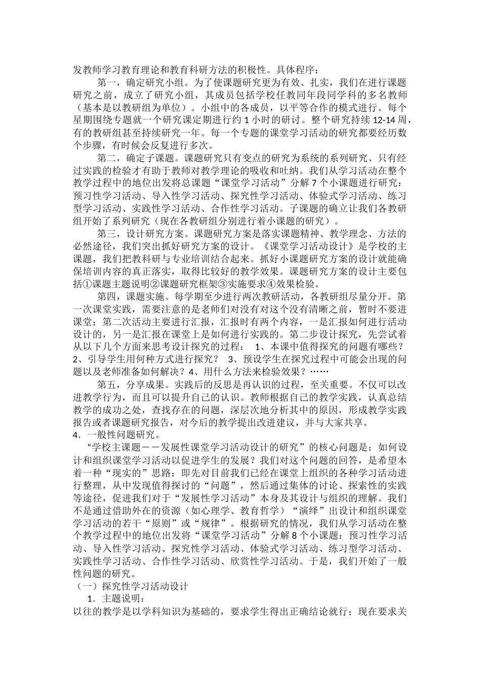 校本培训活动设计方案-(3)_第3页