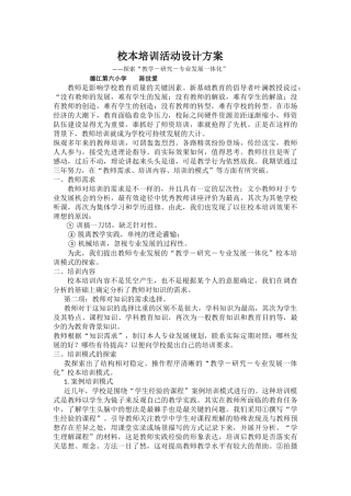 校本培训活动设计方案-(3)