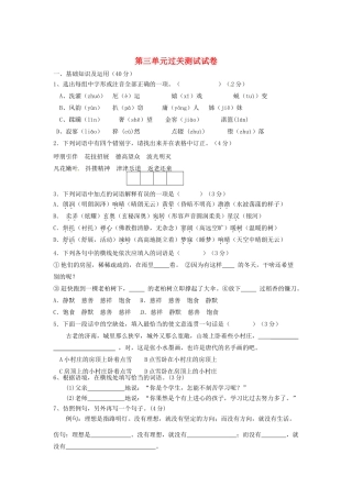 四川省南充市蓬安县七年级语文上册 第三单元过关测试试卷 新人教版试卷