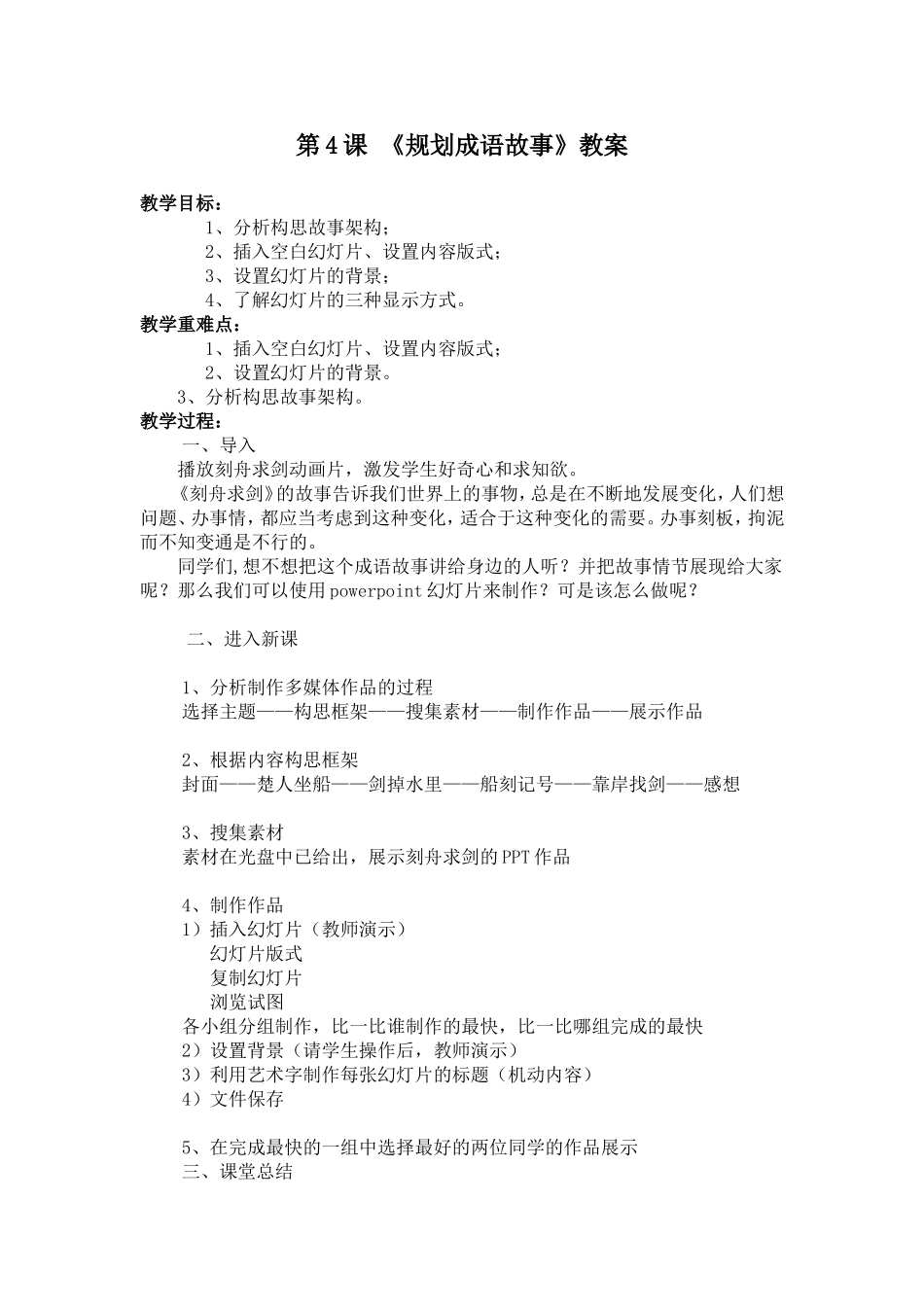 刻舟求剑教案_第1页