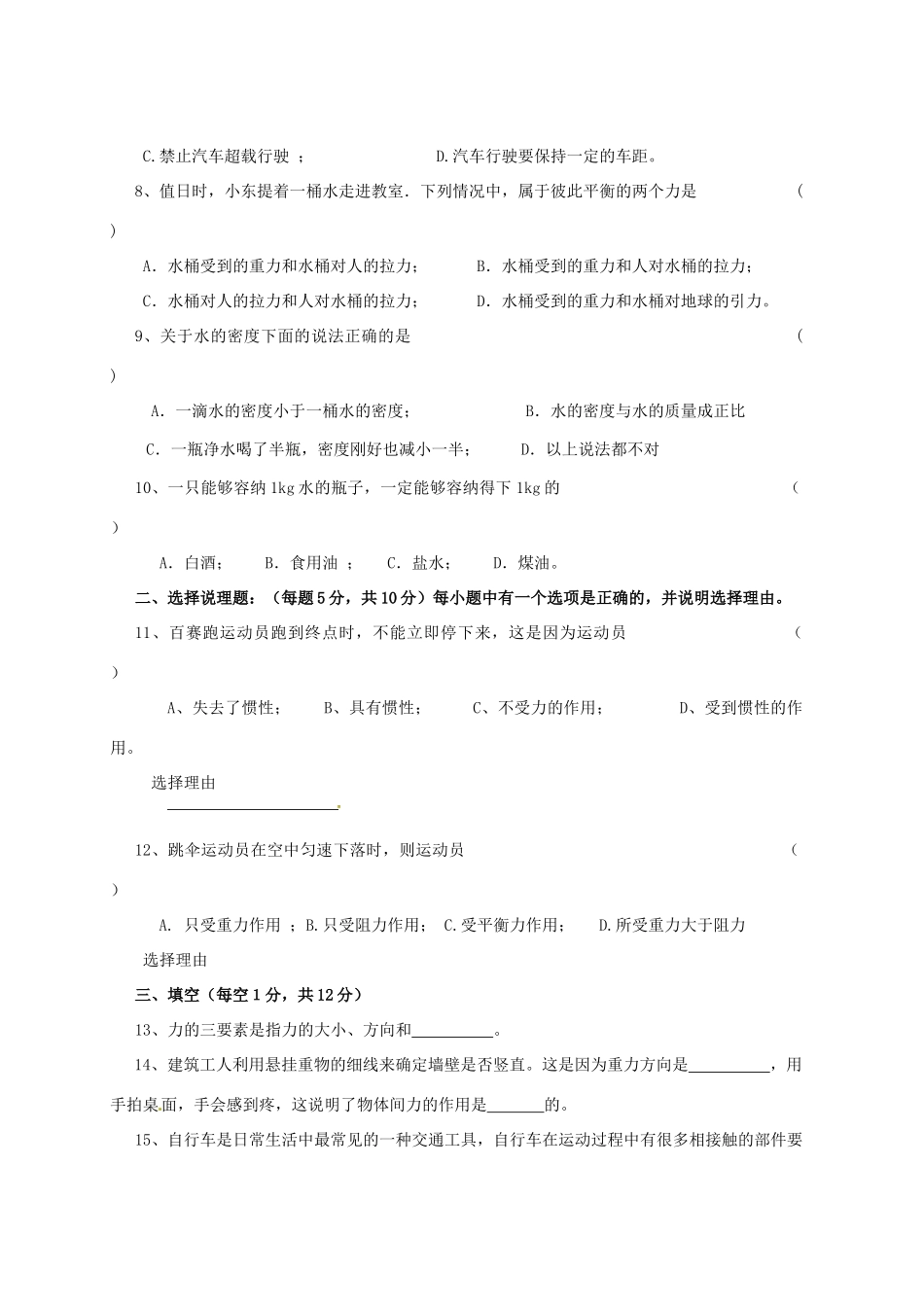 宁夏银川市届九年级物理上学期期中考试试卷 新人教版试卷_第2页