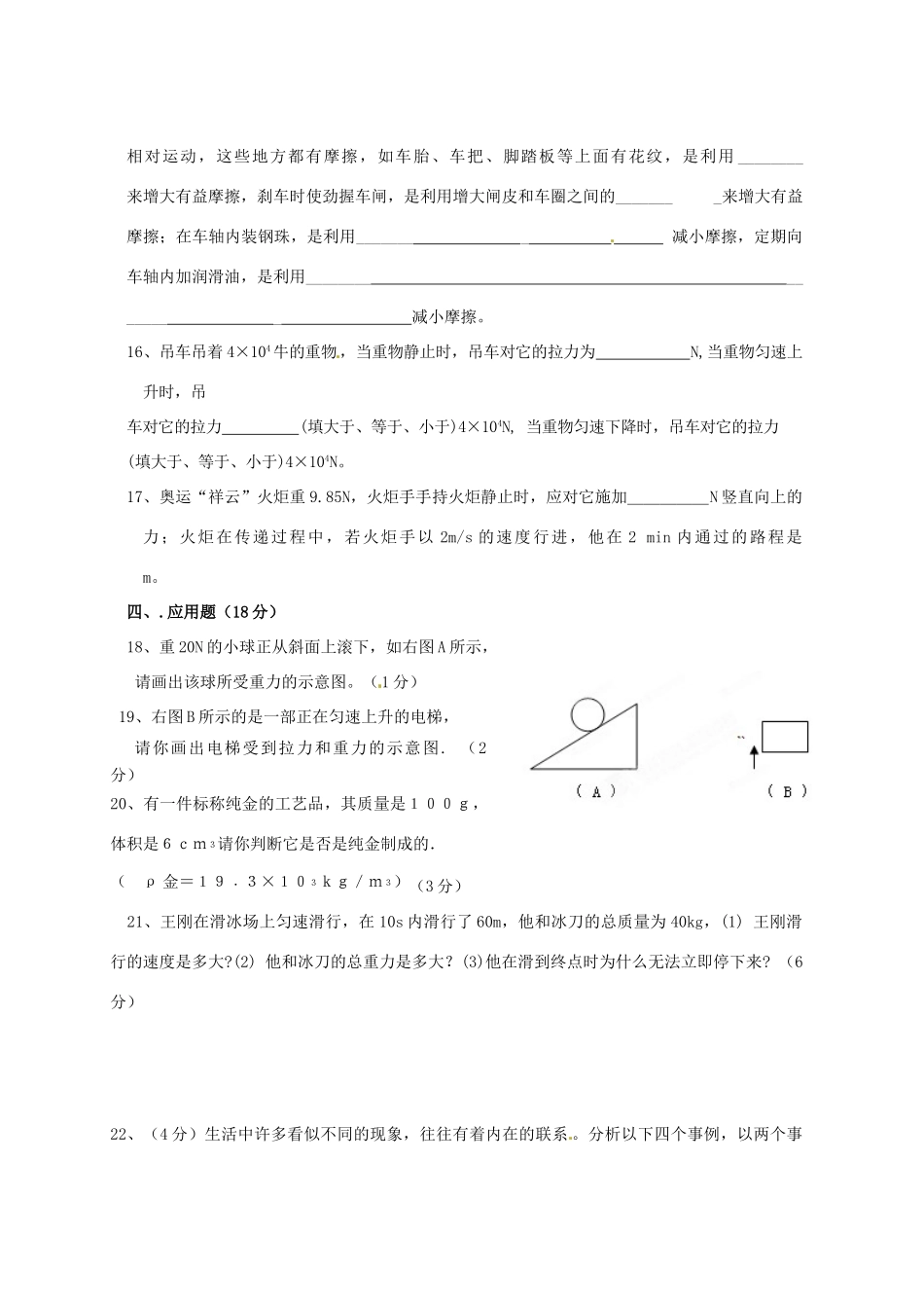 宁夏银川市届九年级物理上学期期中考试试卷 新人教版试卷_第3页