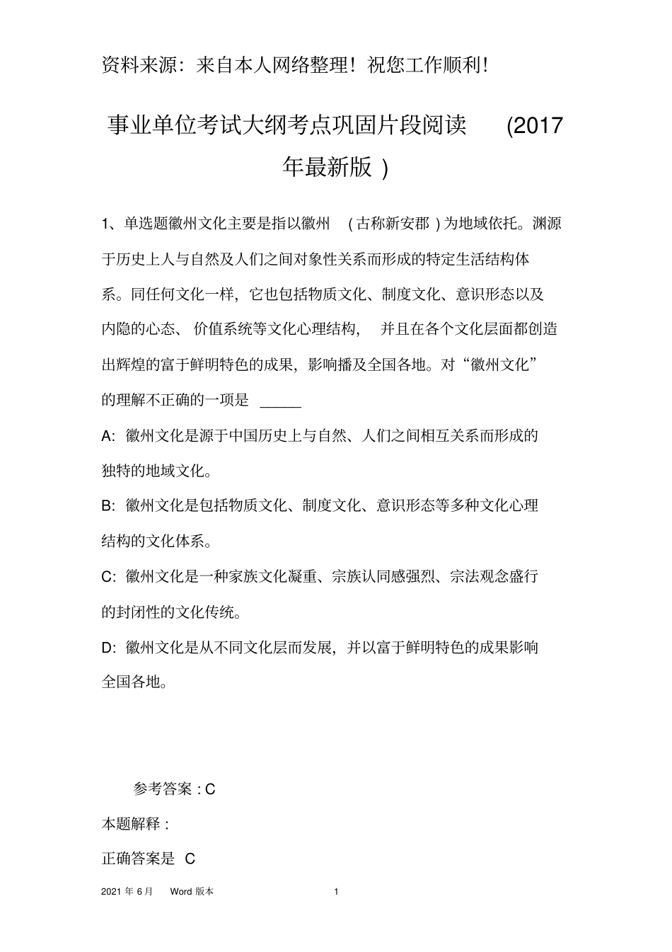 事业单位考试大纲考点巩固片段阅读2017年最新版6_第1页