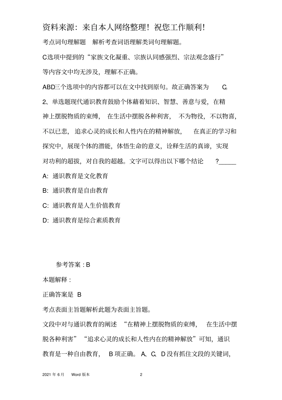 事业单位考试大纲考点巩固片段阅读2017年最新版6_第2页