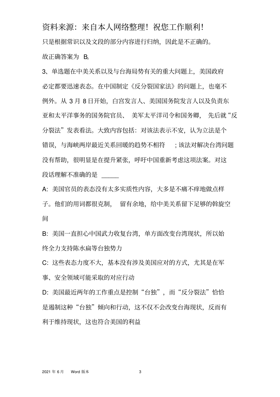 事业单位考试大纲考点巩固片段阅读2017年最新版6_第3页