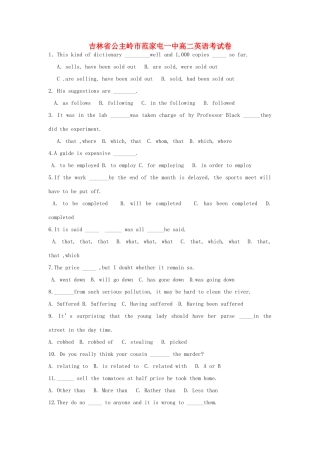 吉林省公主岭市范家屯一中高二英语考试卷 人教版试卷