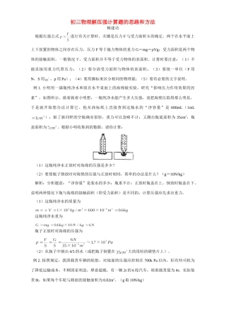 初三物理解压强计算题的思路和方法 学法指导 不分版本 试题
