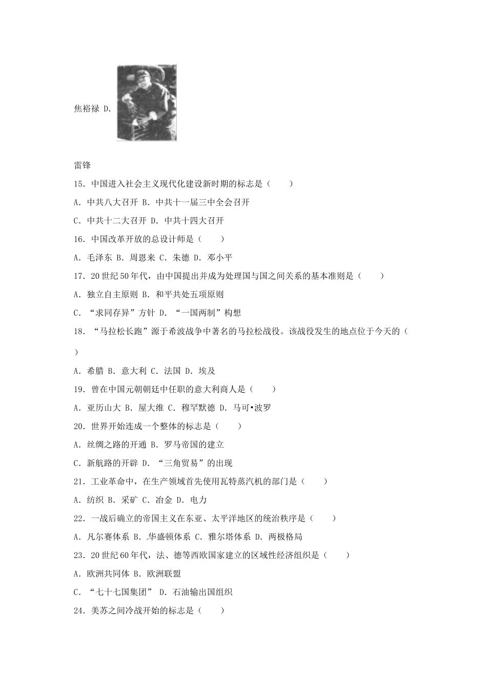 天津市中考历史真题试卷试卷_第3页
