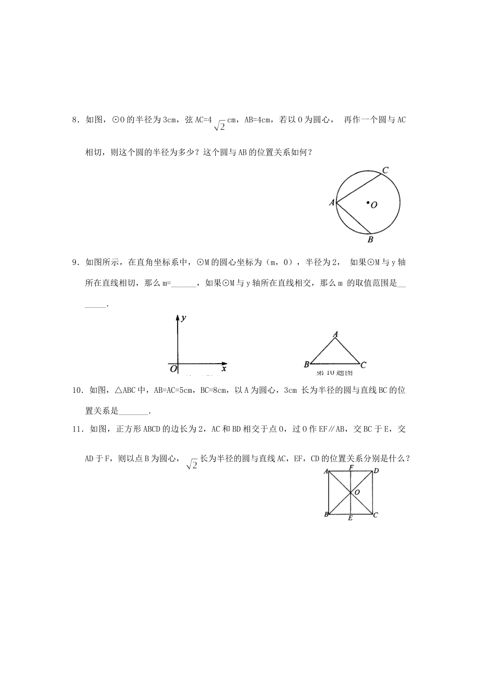 九年级数学下册 272 与圆有关的位置关系 2722 直线与圆的位置关系同步测试(新版)华东师大版试卷_第2页