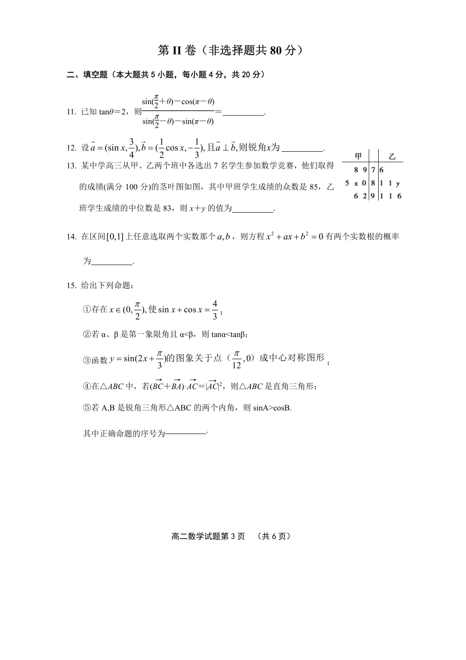 山东省济南市 高二数学上学期开学质量检测试卷(PDF，无答案)试卷_第3页