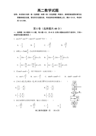 山东省济南市 高二数学上学期开学质量检测试卷(PDF，无答案)试卷