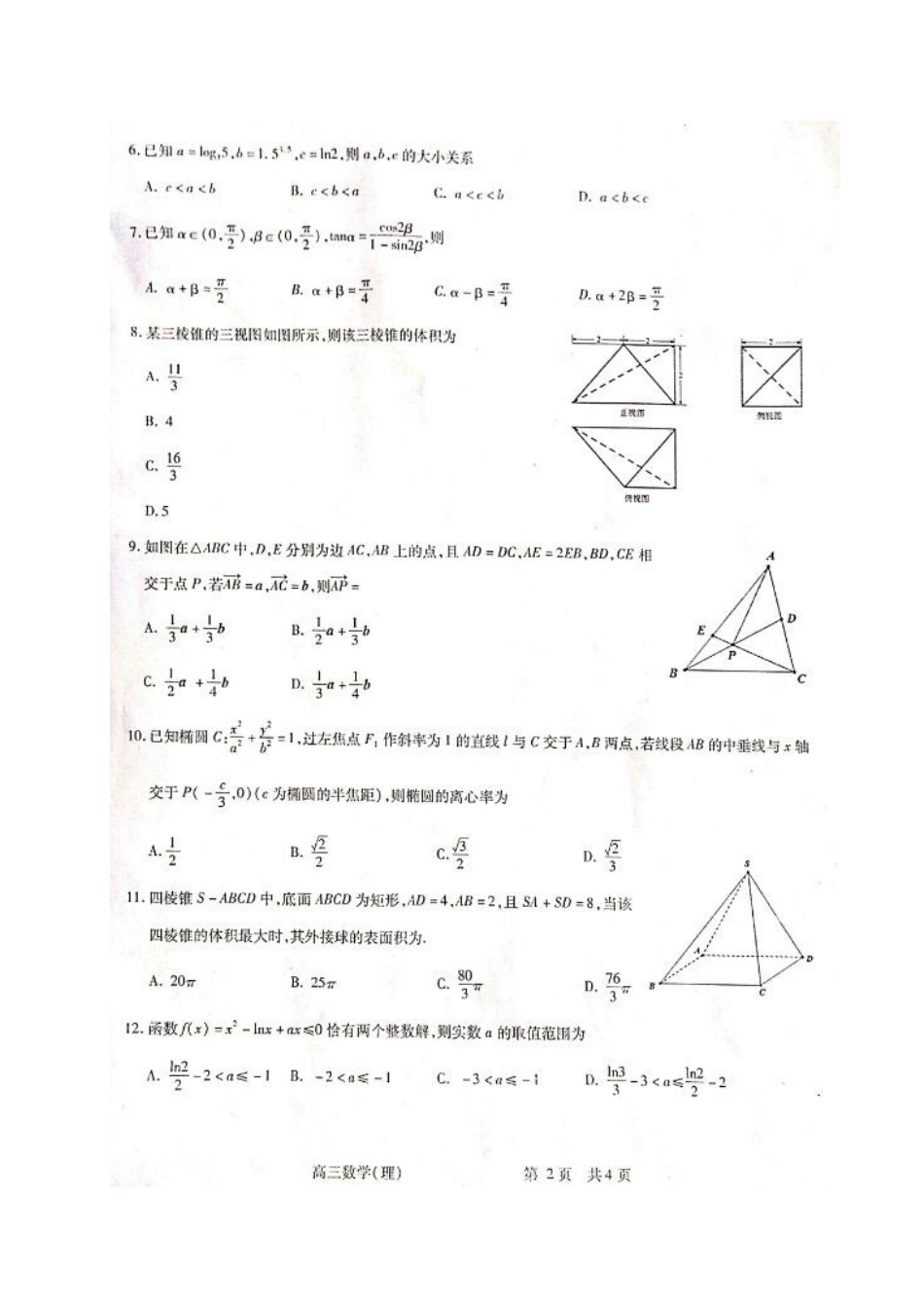 山西省吕梁市高三数学上学期第一次模拟考试试卷 理试卷_第2页