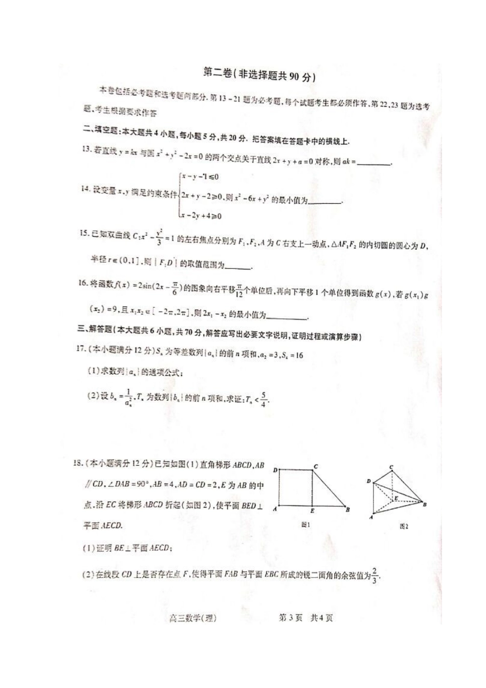 山西省吕梁市高三数学上学期第一次模拟考试试卷 理试卷_第3页