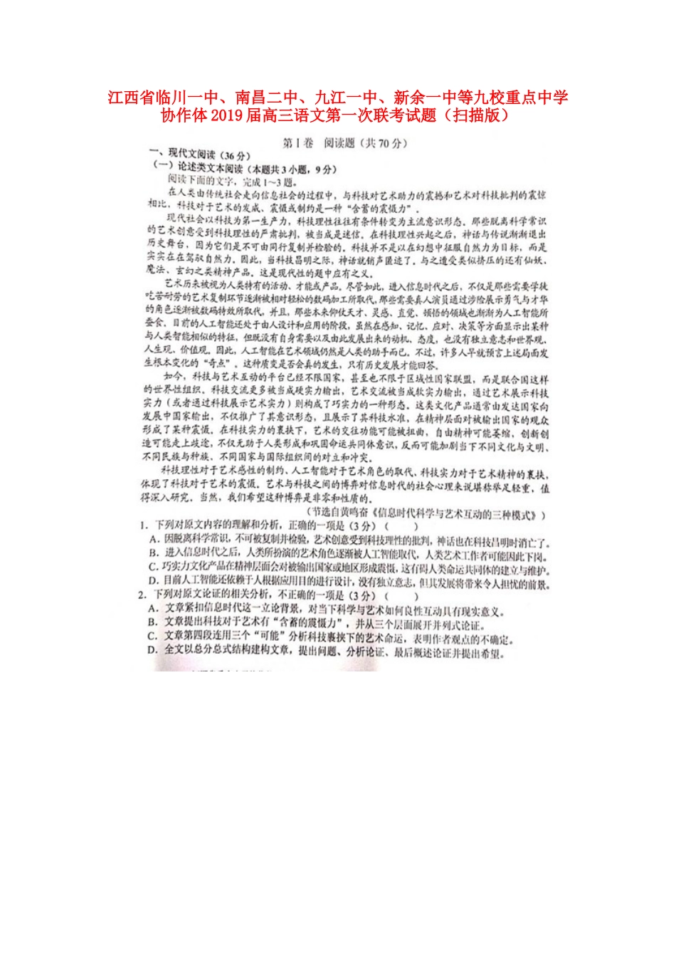 协作体高三语文第一次联考试卷扫描版试卷_第1页