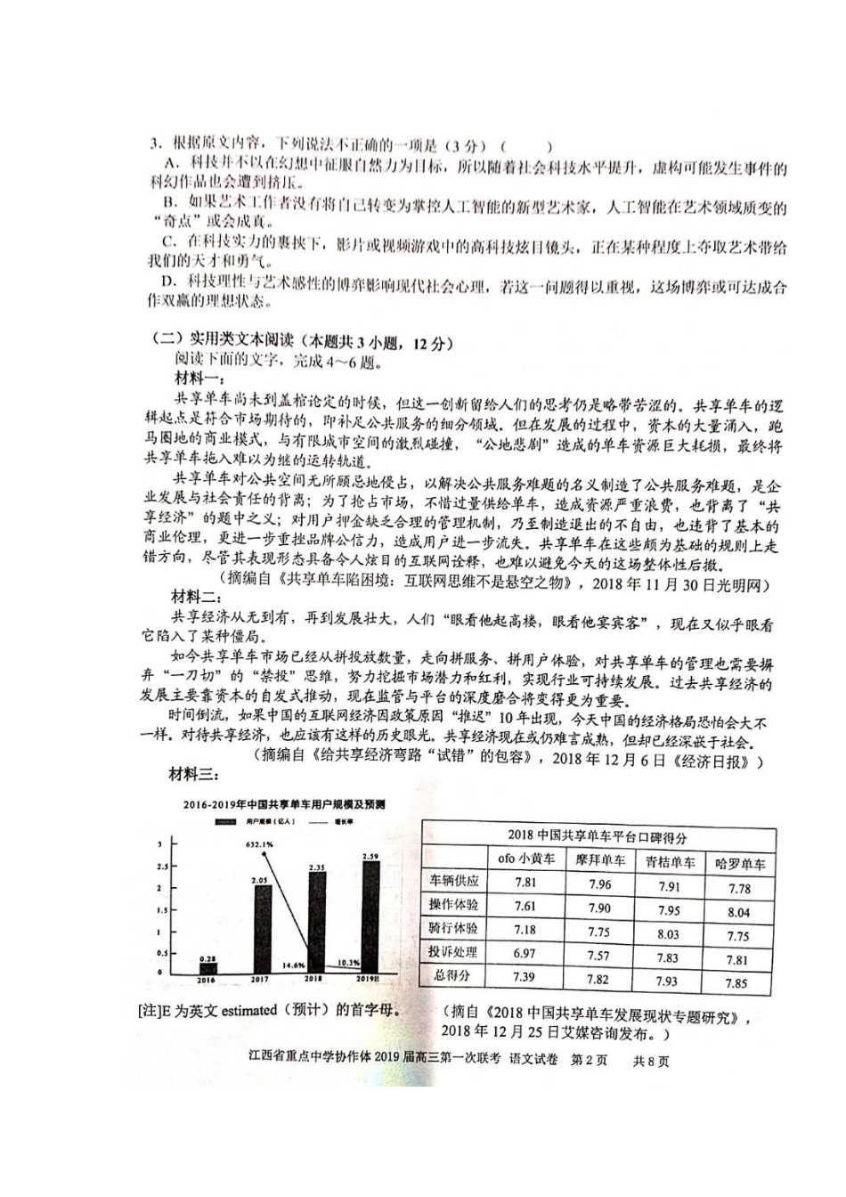 协作体高三语文第一次联考试卷扫描版试卷_第2页