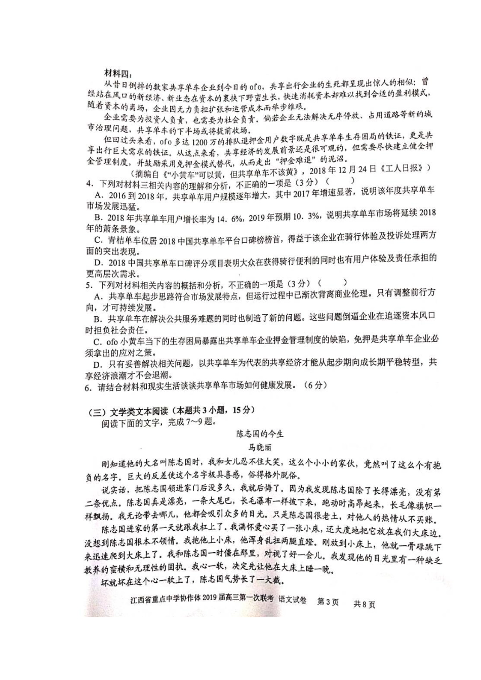 协作体高三语文第一次联考试卷扫描版试卷_第3页