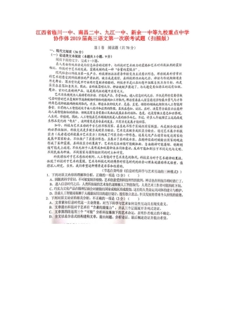 协作体高三语文第一次联考试卷扫描版试卷