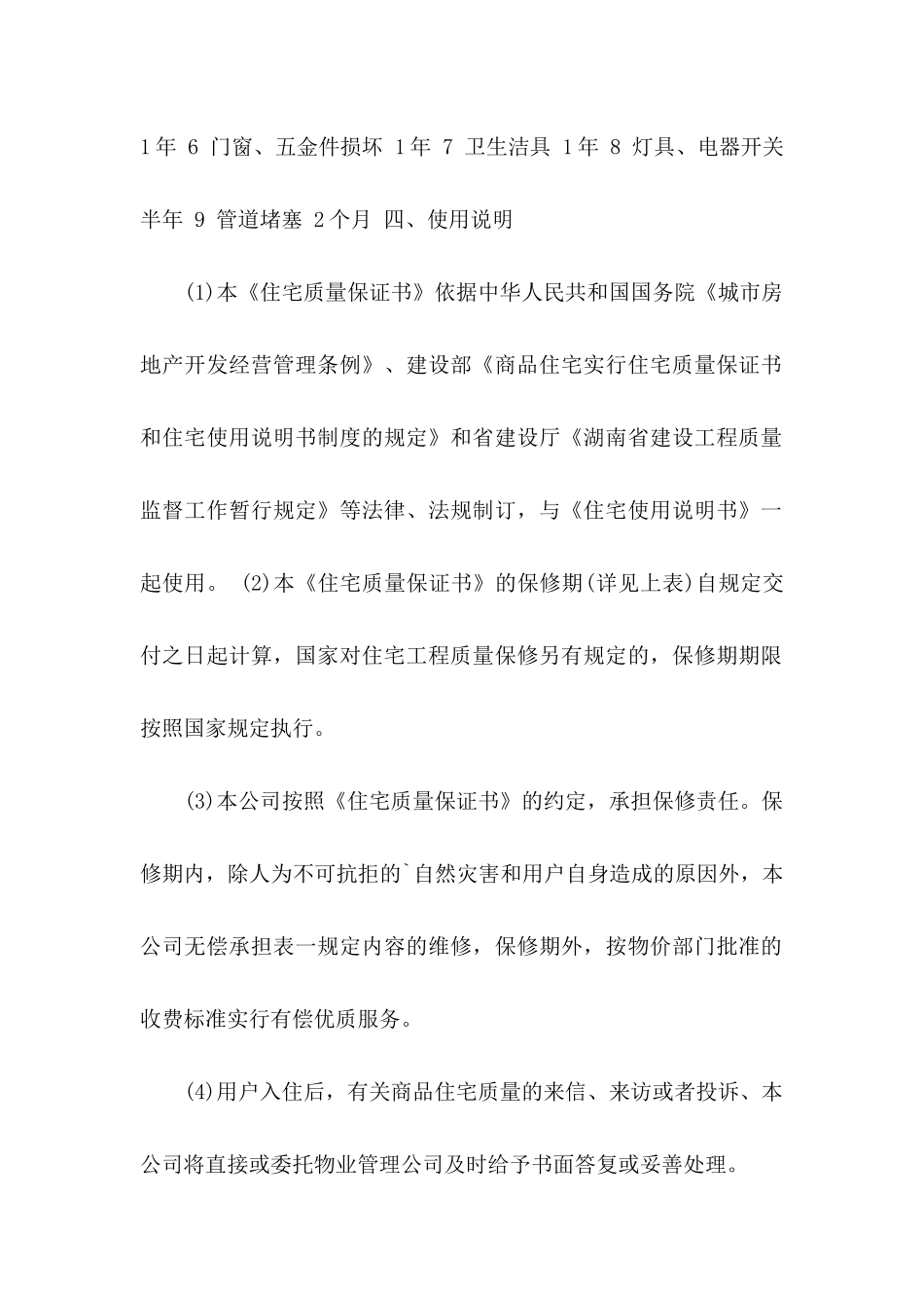 住宅质量保证书三篇（一）_第2页