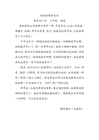愉快的课余生活