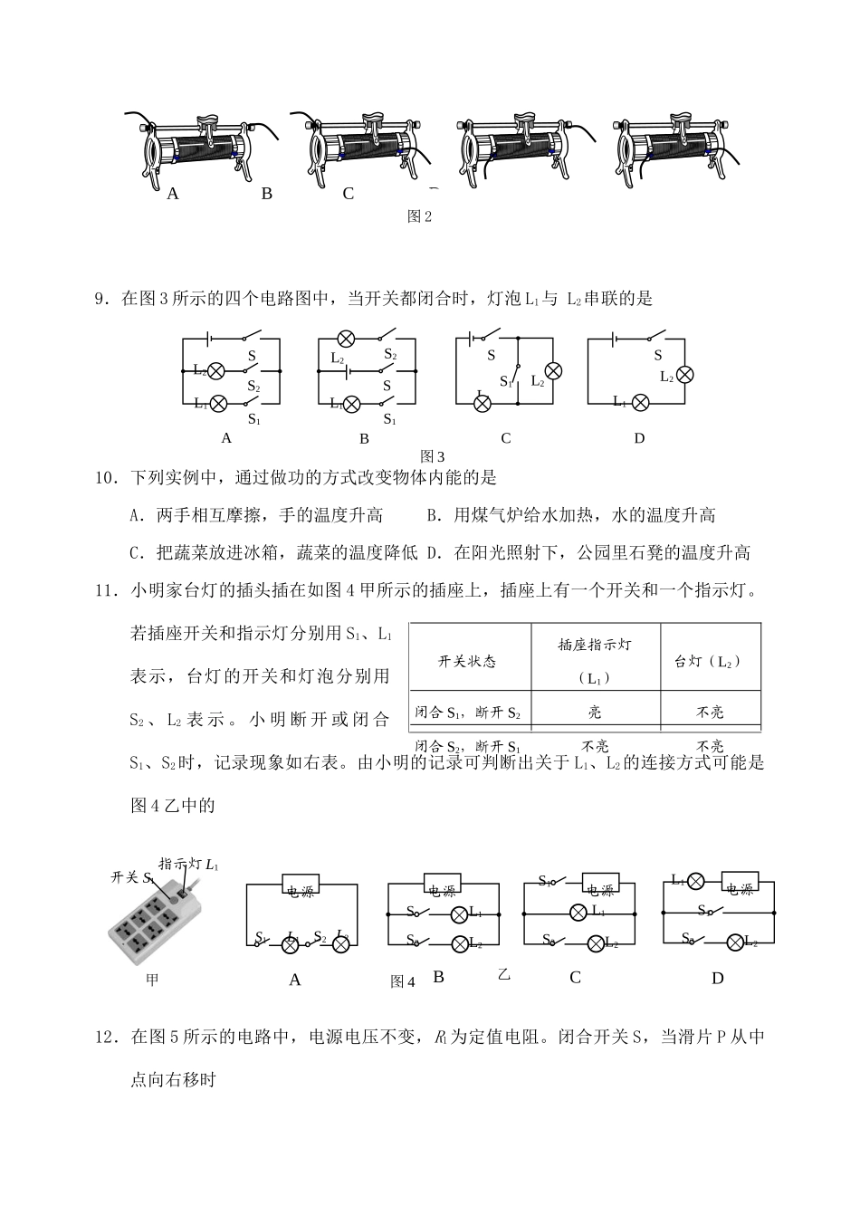 北京市顺义区九年级物理上学期期末考试 新人教版试卷_第2页