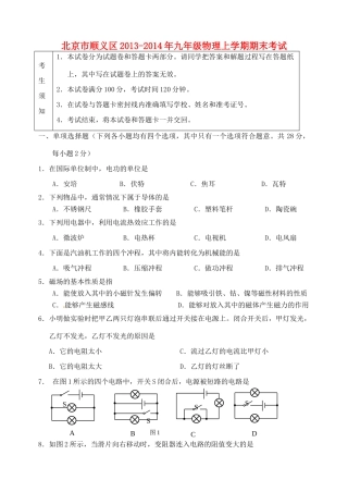 北京市顺义区九年级物理上学期期末考试 新人教版试卷