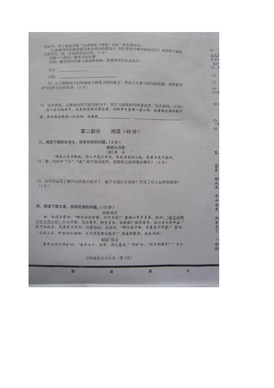 山东省高密市七年级语文下学期期中试卷苏教版试卷_第3页