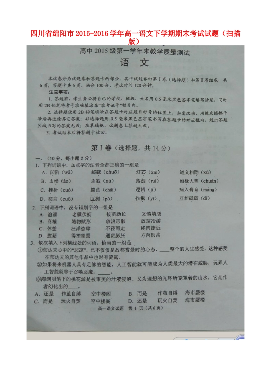 四川省绵阳市_高一语文下学期期末考试试卷扫描版试卷_第1页