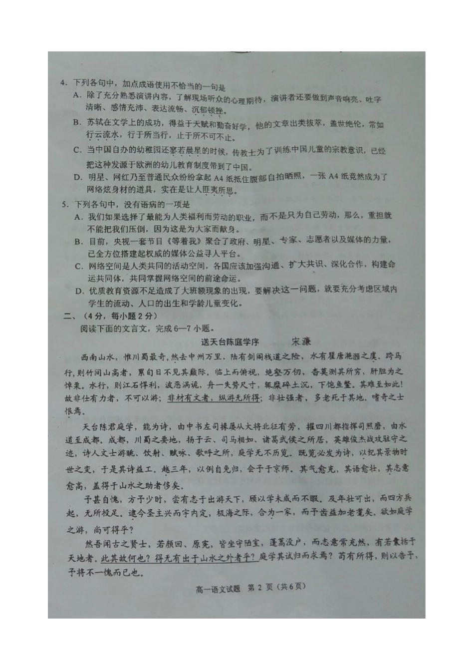 四川省绵阳市_高一语文下学期期末考试试卷扫描版试卷_第2页